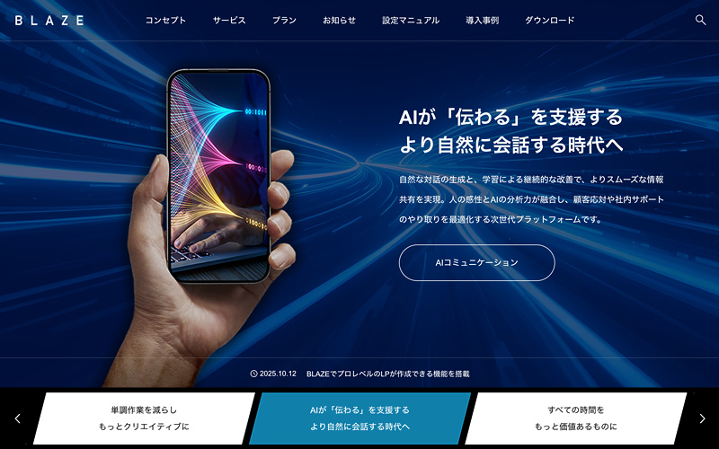 BLAZE(TCD120)の公式デモサイトのトップページ