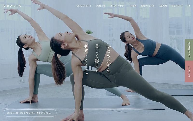 QUALIA(TCD114)の公式デモサイトのトップページ