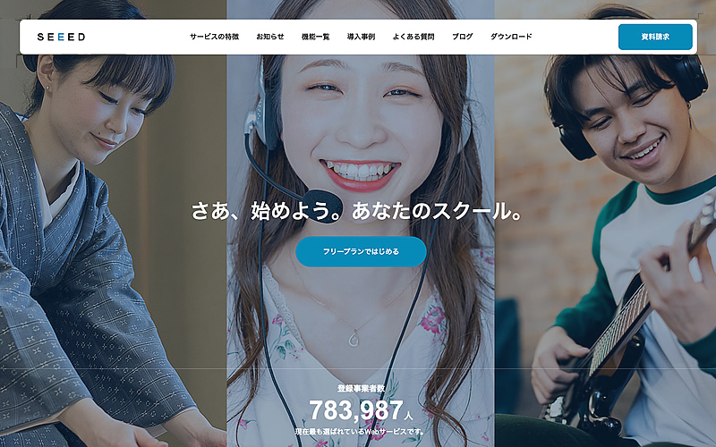 SEEED(TCD105)の公式デモサイトのトップページ